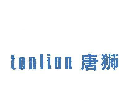 唐狮tonlion