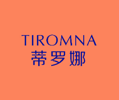 蒂罗娜 TIROMNA