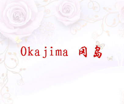 冈岛 OKAJIMA