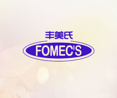 丰美氏FOMEC S