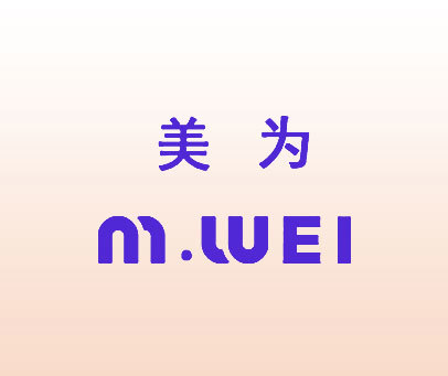 美为 M.WEI