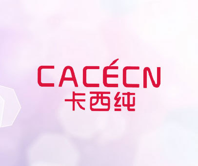 卡西纯 CACECN