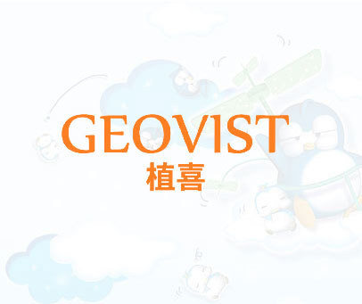 植喜  GEOVIST