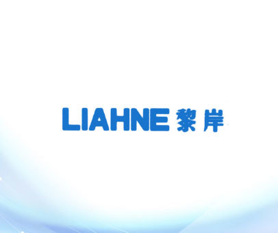 黎岸  LIAHNE