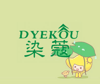 染蔻 DYEKOU