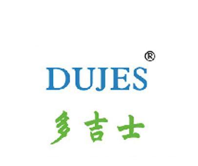 多吉士;DUJES