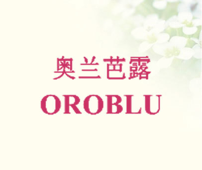 奥兰芭露 OROBLU