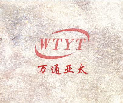 万通亚太 WTYT