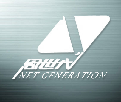 恩世代-NETGENERATION