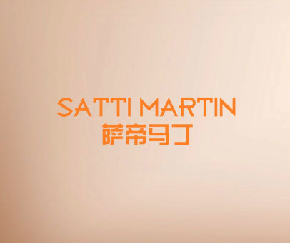 萨帝马丁 SATTI MARTIN