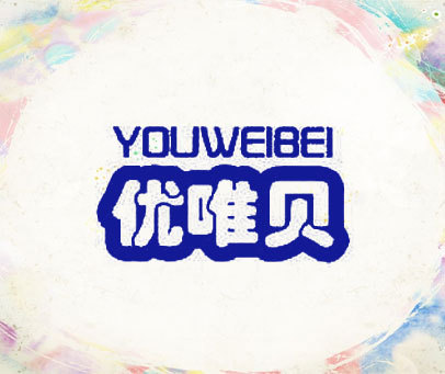 优唯贝