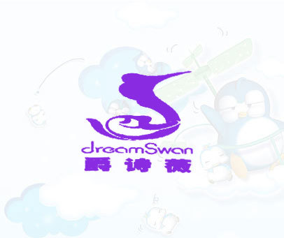 爵诗薇 DREAMSWAN