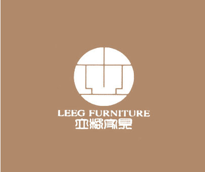 立格家具 LEEG FURNITURE