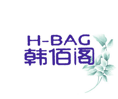 韩佰阁 H-BAG