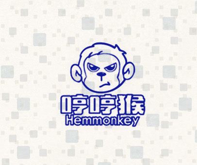 哼哼猴 HEMMONKEY