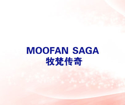 牧梵传奇 MOOFAN SAGA