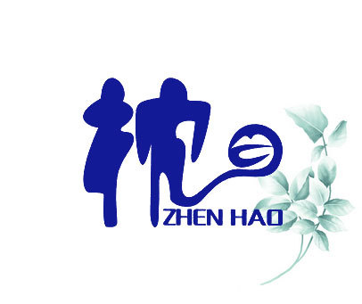 枕 ZHEN HAO