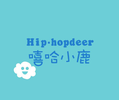 嘻哈小鹿 HIP·HOPDEER