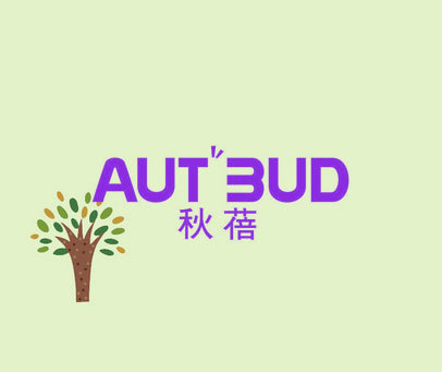 秋蓓 AUT BUD