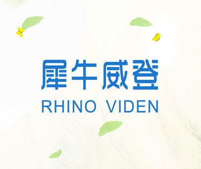 犀牛威登 RHINO VIDEN