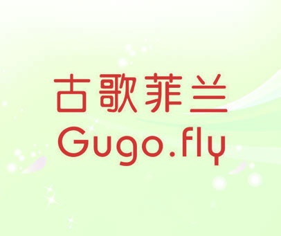 古歌菲兰 GUGO.FLY