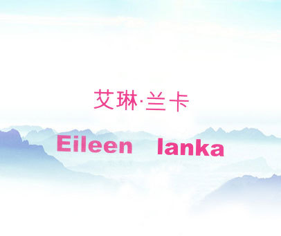 艾琳·兰卡 EILEEN LANKA