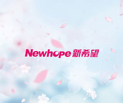 新希望 NEWHOPE