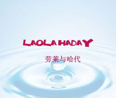 劳莱与哈代 LAOLAHADAY