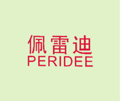 佩雷迪 PERIDEE