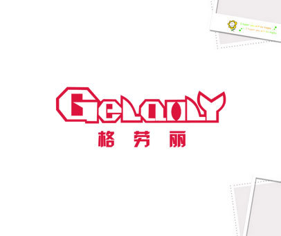 格劳丽 GELAOLY