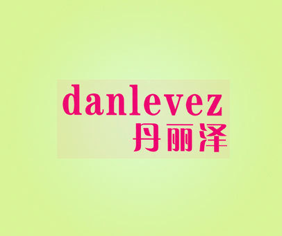 丹丽泽 DANLEVEZ