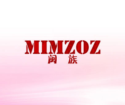 闽族 MIMZOZ