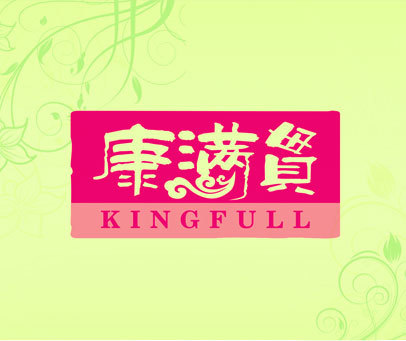 康满貫  KINGFULL