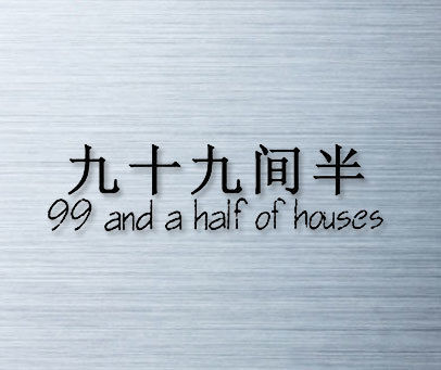 九十九间半;99 AND A HALF OF HOUSES