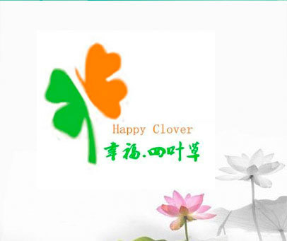 幸福.四叶草 HAPPY CLOVER