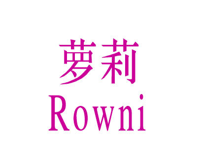 萝莉;ROWNI