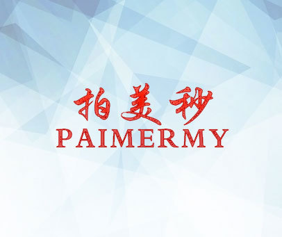 拍美秒  PAIMERMY