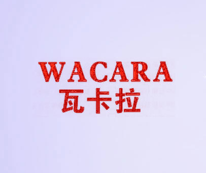 瓦卡拉 WACARA