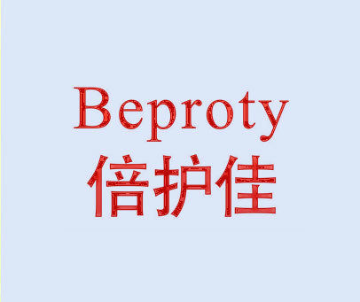 倍护佳 BEPROTY