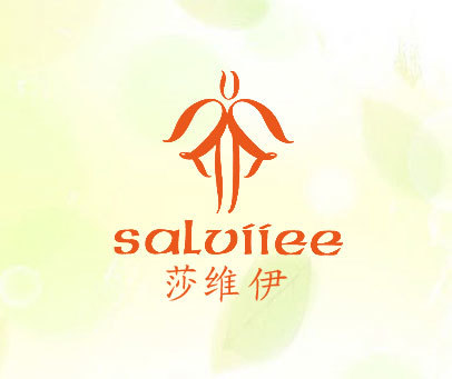 莎维伊;SALVIIEE