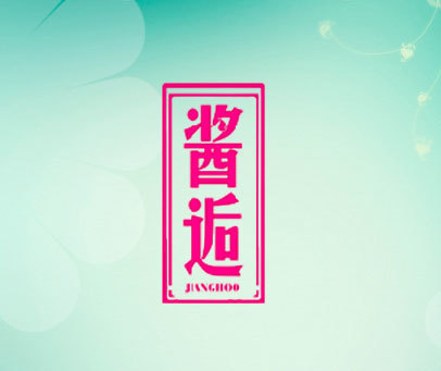 酱逅 JIANGHOO