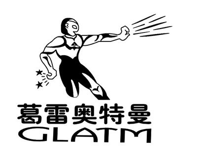 葛雷奥特曼  GLATM