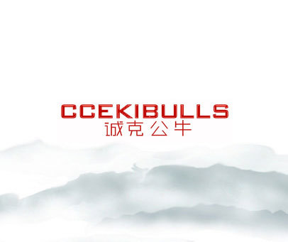 诚克公牛 CCEKIBULLS