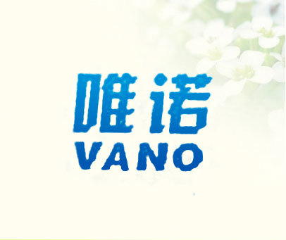 唯诺 VANO