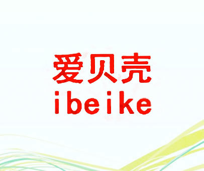 爱贝壳 IBEIKE