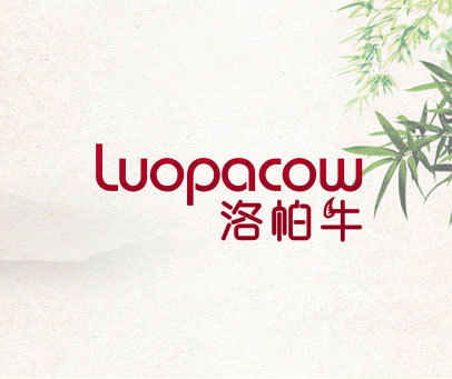 洛帕牛 LUOPACOW