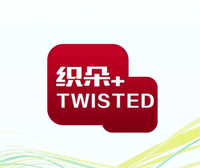 织朵 TWISTED