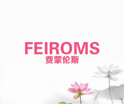 费蒙伦斯 FEIROMS