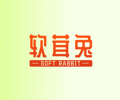 软茸兔 SOFT RABBIT