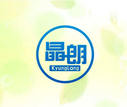 晶朗 KYUNGLANG